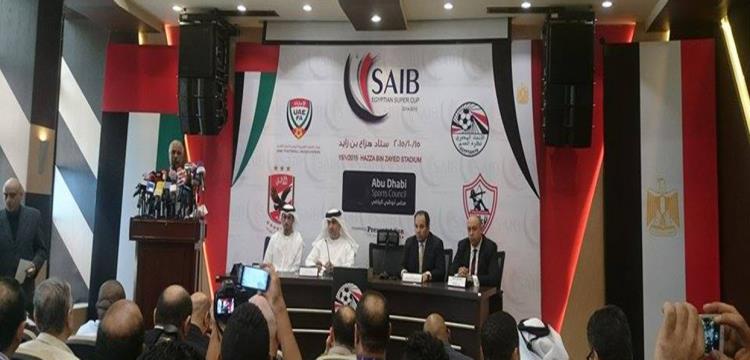 السوبر المصري السوبر المصري